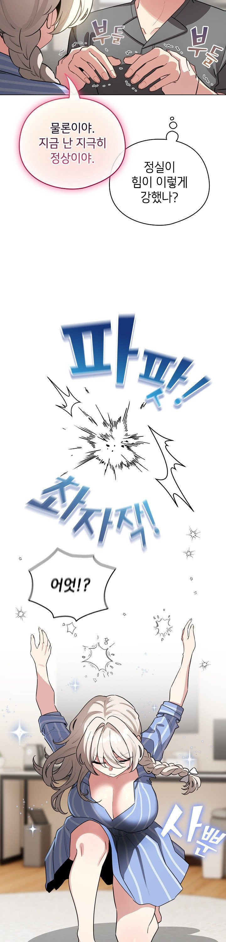 I Became a Pornhwa NPC Raw - Chapter 58 Page 32