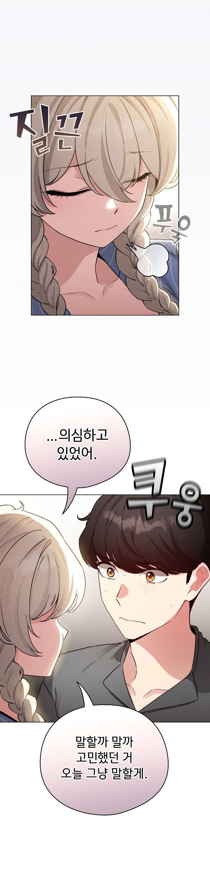 I Became a Pornhwa NPC Raw - Chapter 58 Page 8