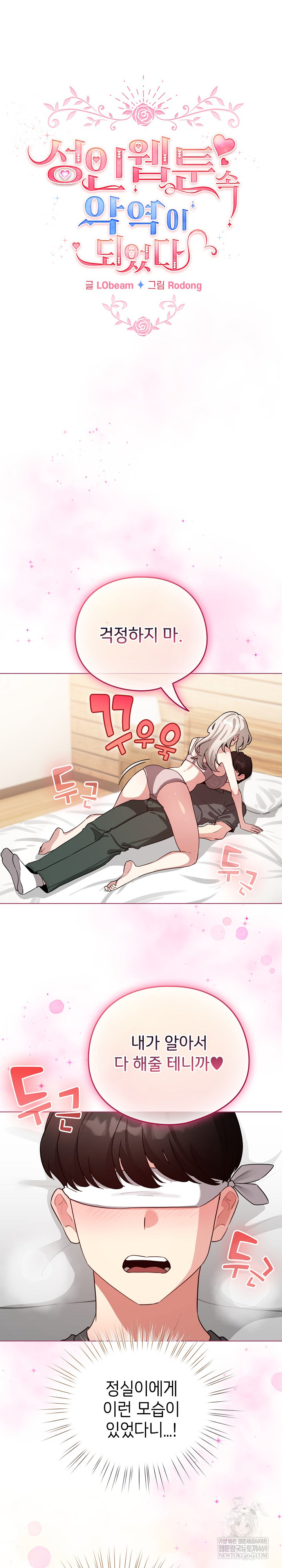 I Became a Pornhwa NPC Raw - Chapter 59 Page 2