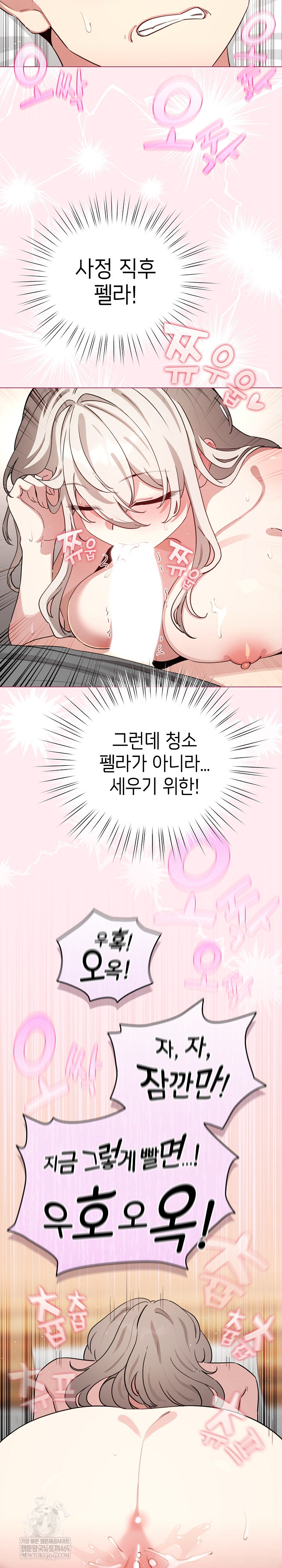 I Became a Pornhwa NPC Raw - Chapter 59 Page 27