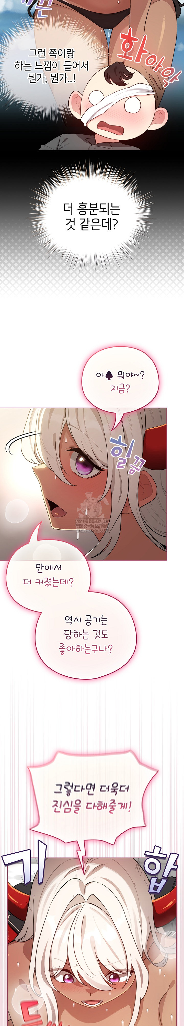 I Became a Pornhwa NPC Raw - Chapter 60 Page 15