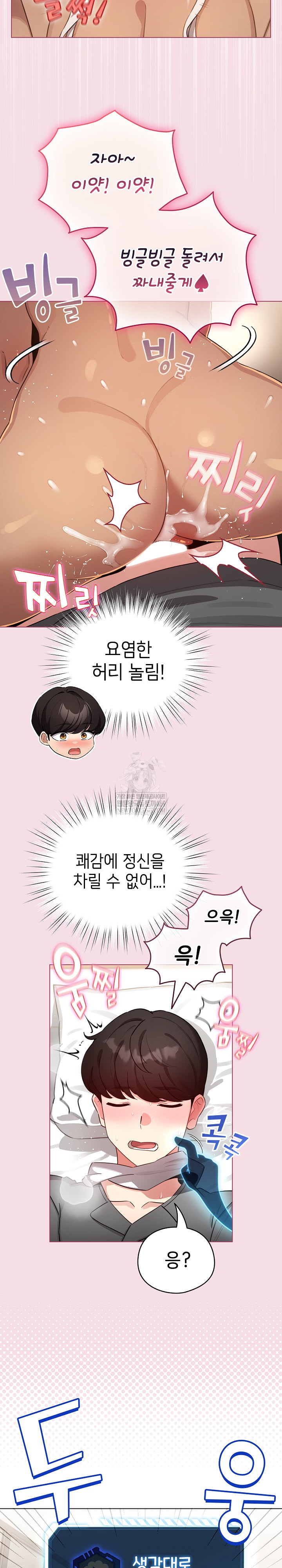 I Became a Pornhwa NPC Raw - Chapter 60 Page 16