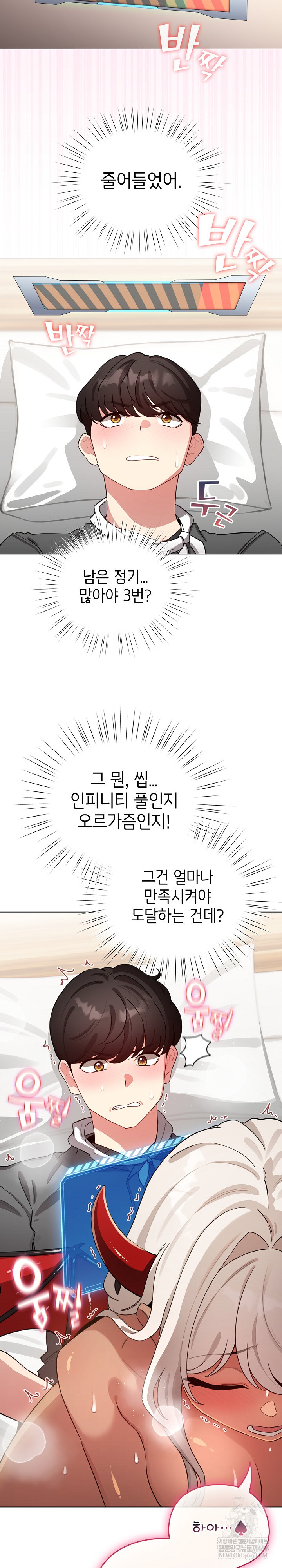 I Became a Pornhwa NPC Raw - Chapter 60 Page 24