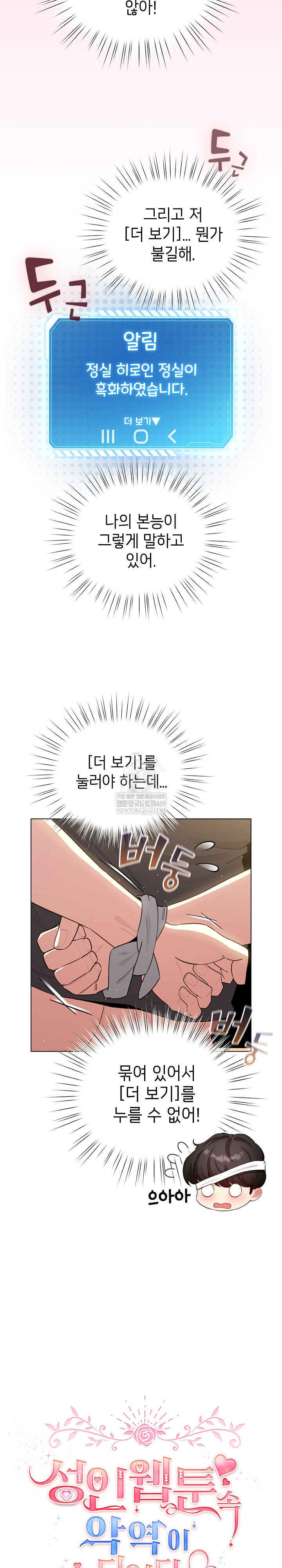 I Became a Pornhwa NPC Raw - Chapter 60 Page 4