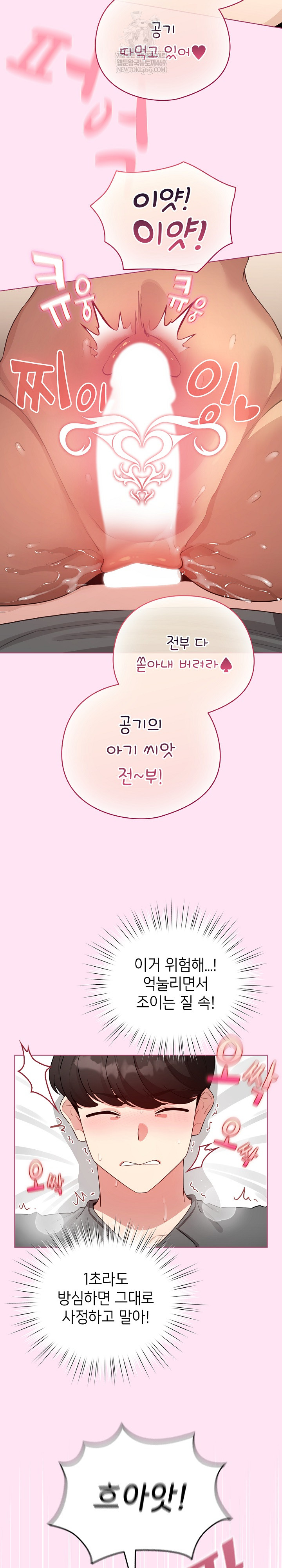 I Became a Pornhwa NPC Raw - Chapter 61 Page 19