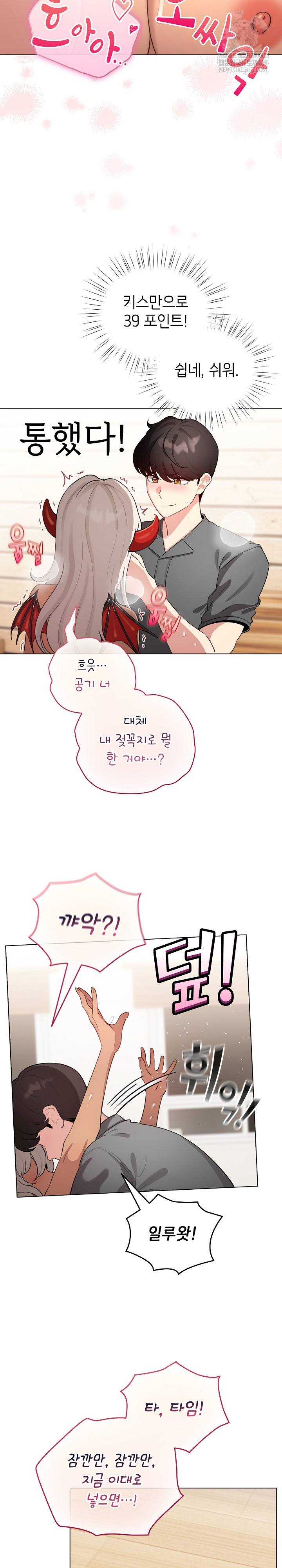 I Became a Pornhwa NPC Raw - Chapter 61 Page 6