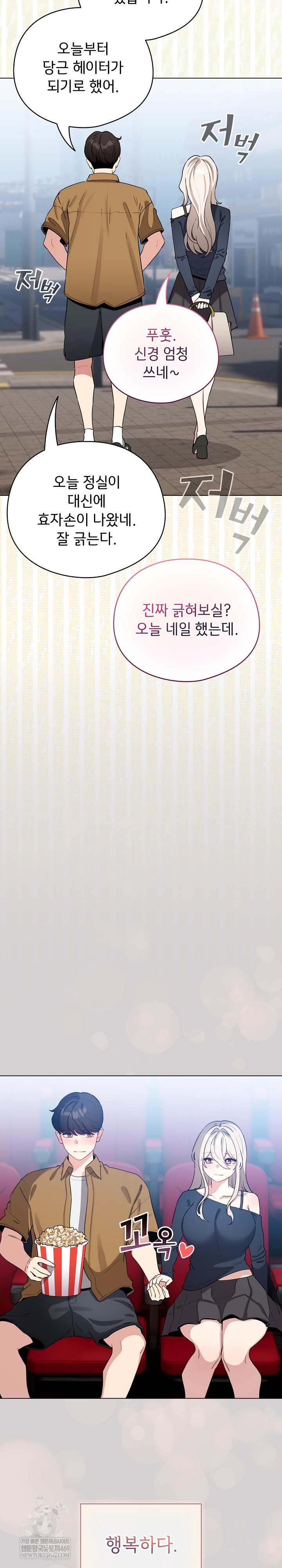 I Became a Pornhwa NPC Raw - Chapter 62 Page 16