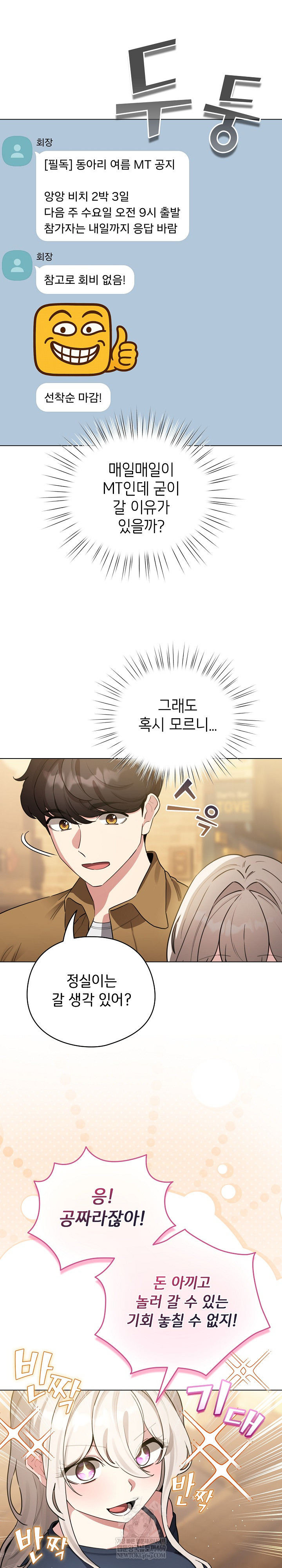 I Became a Pornhwa NPC Raw - Chapter 62 Page 25