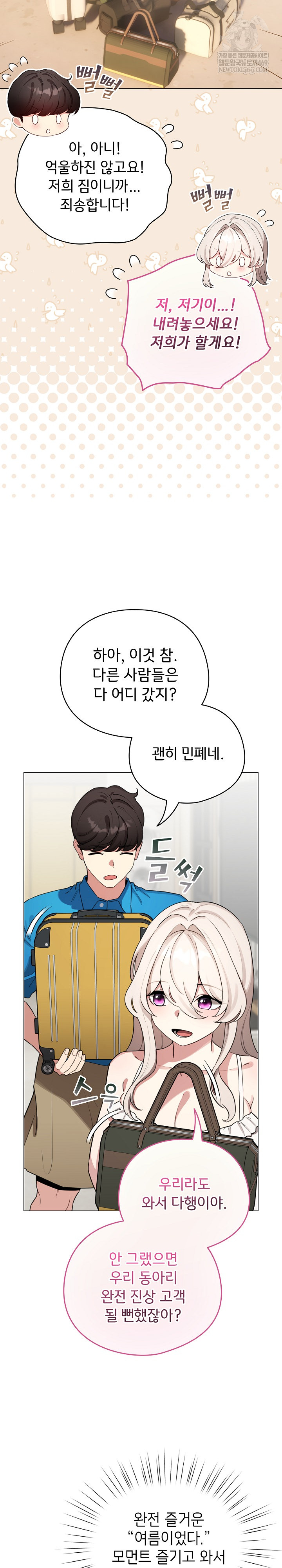 I Became a Pornhwa NPC Raw - Chapter 65 Page 28