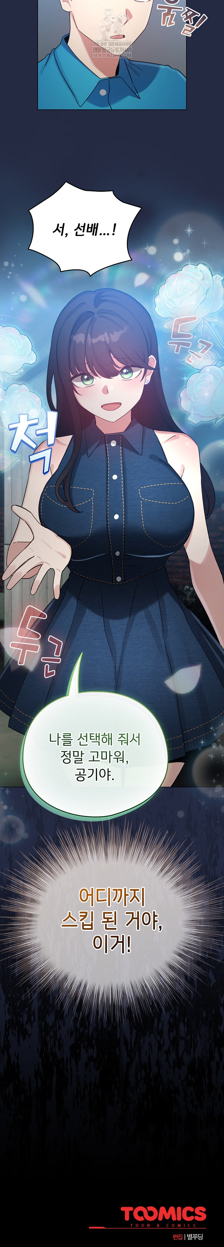 I Became a Pornhwa NPC Raw - Chapter 65 Page 33