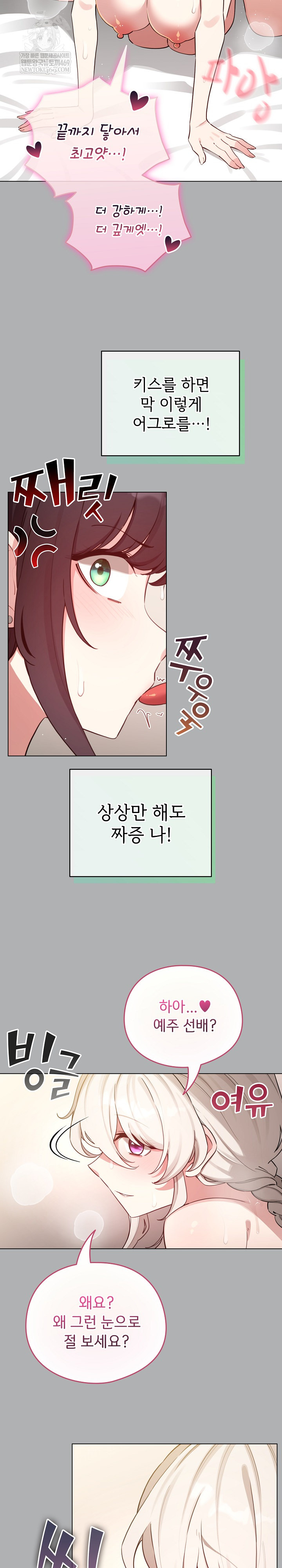 I Became a Pornhwa NPC Raw - Chapter 65 Page 6