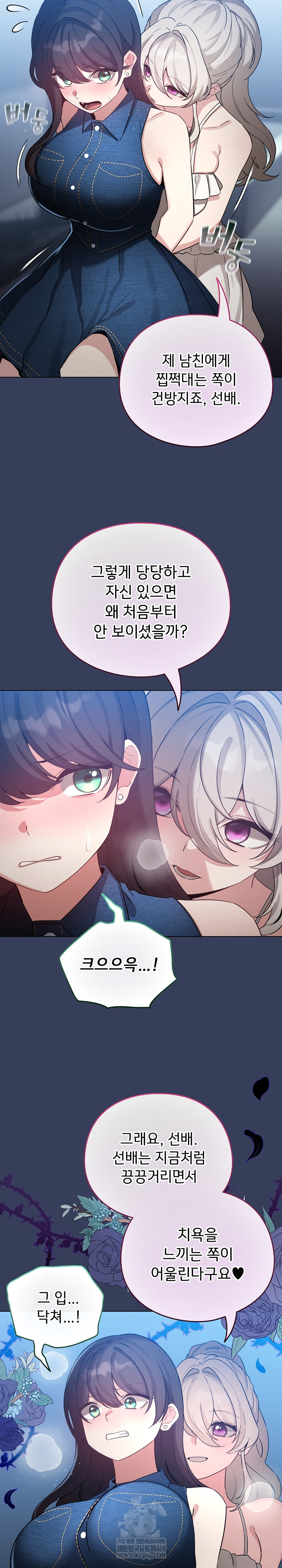 I Became a Pornhwa NPC Raw - Chapter 66 Page 19