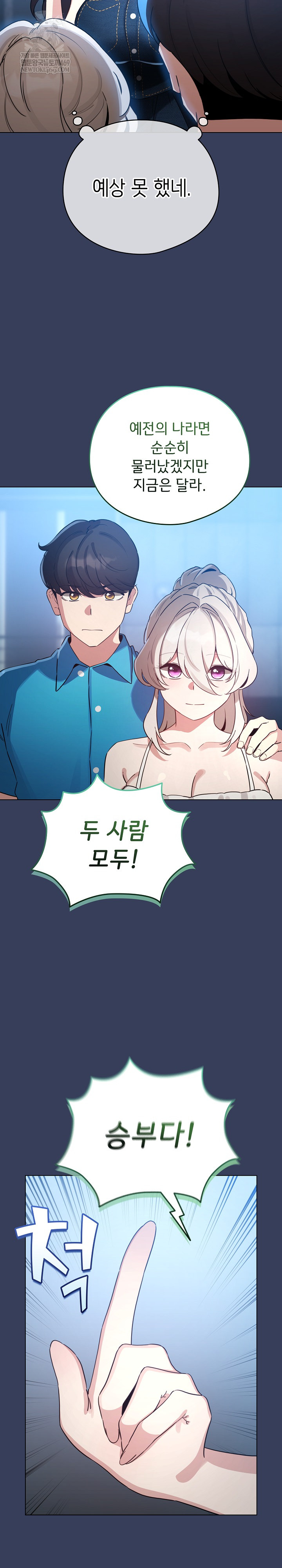 I Became a Pornhwa NPC Raw - Chapter 66 Page 25