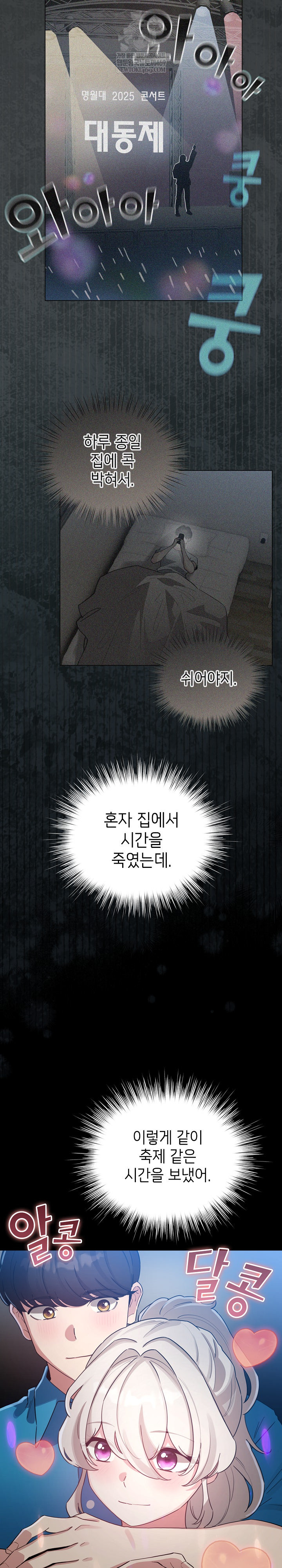 I Became a Pornhwa NPC Raw - Chapter 66 Page 7