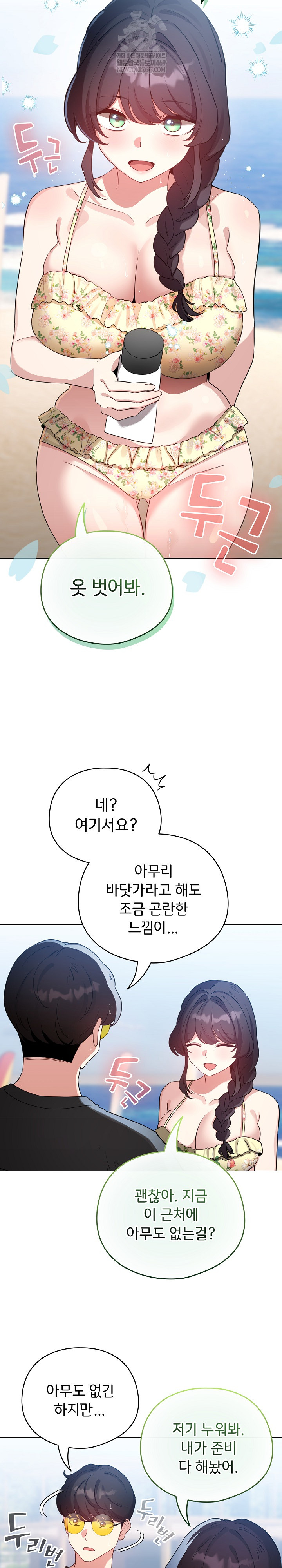 I Became a Pornhwa NPC Raw - Chapter 67 Page 12