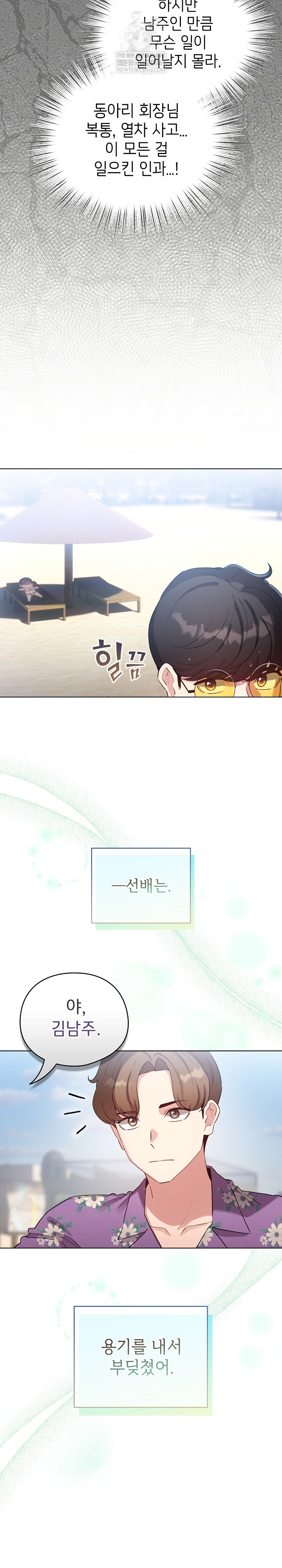 I Became a Pornhwa NPC Raw - Chapter 67 Page 26