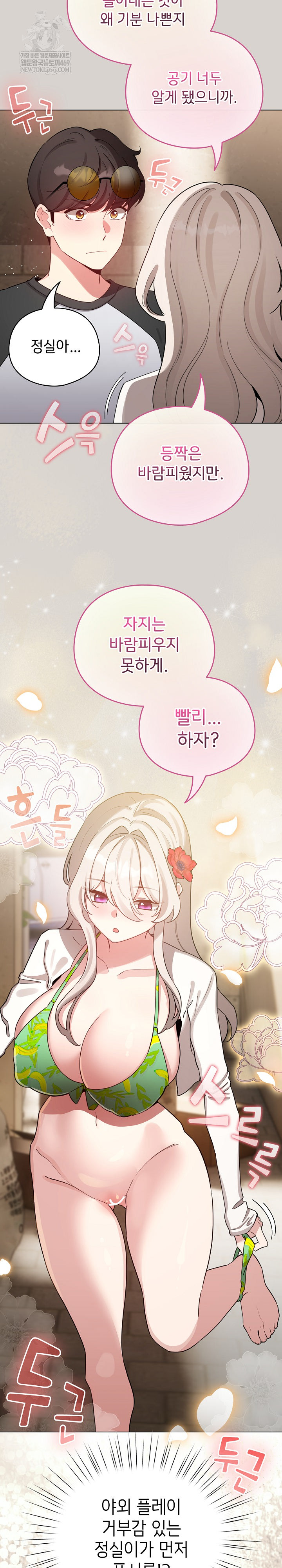 I Became a Pornhwa NPC Raw - Chapter 67 Page 30