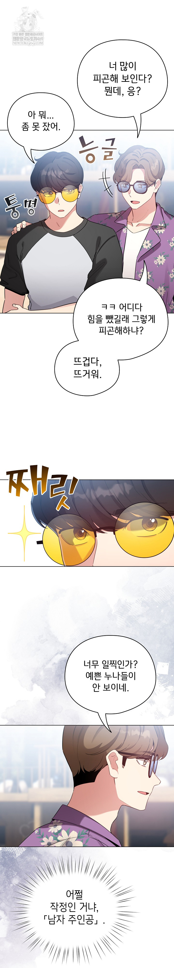 I Became a Pornhwa NPC Raw - Chapter 67 Page 4