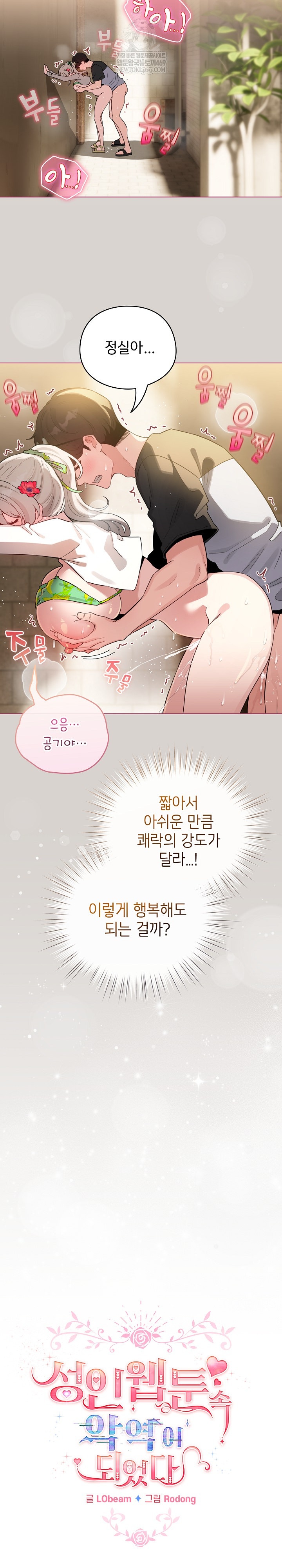 I Became a Pornhwa NPC Raw - Chapter 68 Page 20