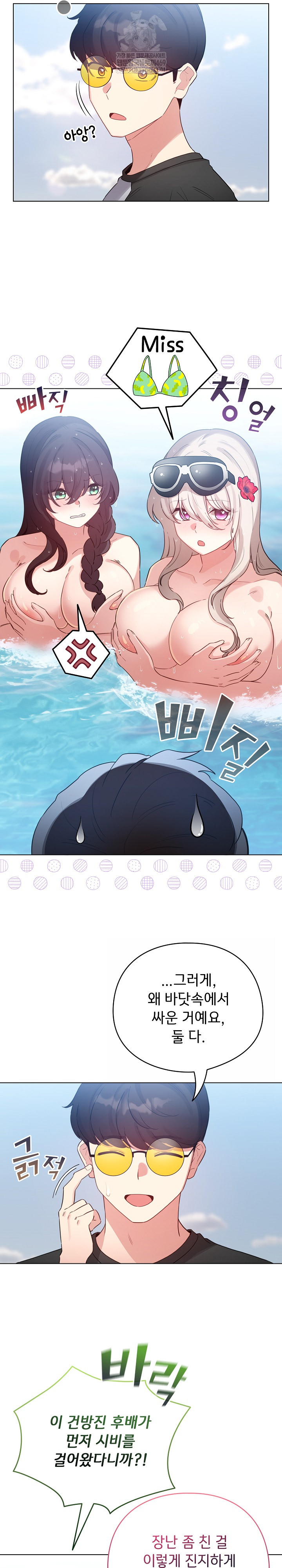 I Became a Pornhwa NPC Raw - Chapter 68 Page 22