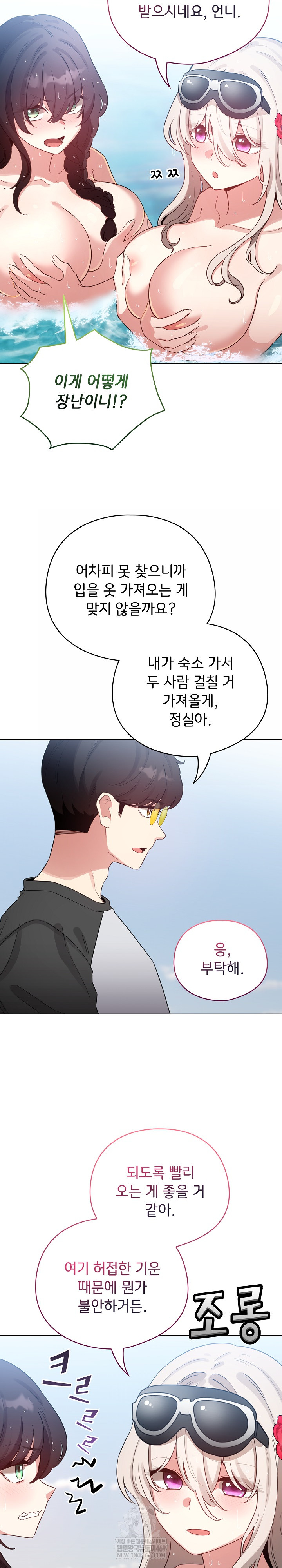 I Became a Pornhwa NPC Raw - Chapter 68 Page 23