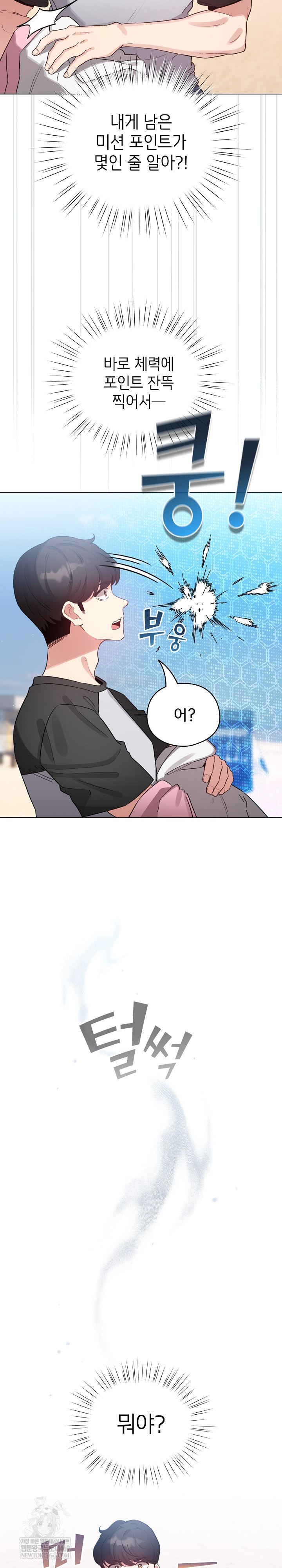 I Became a Pornhwa NPC Raw - Chapter 68 Page 27