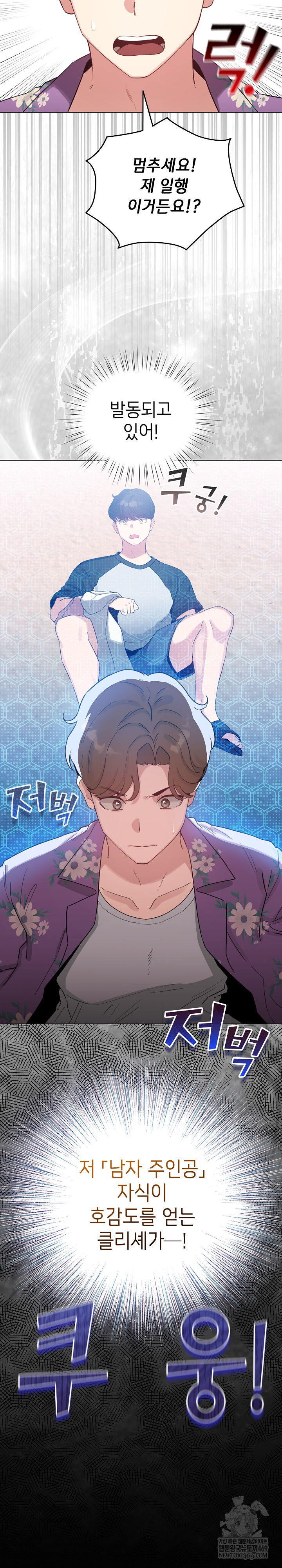 I Became a Pornhwa NPC Raw - Chapter 68 Page 29