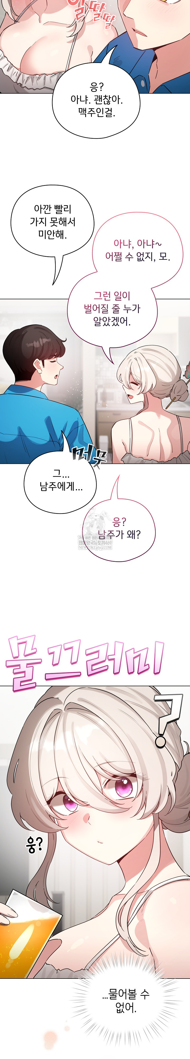 I Became a Pornhwa NPC Raw - Chapter 69 Page 14