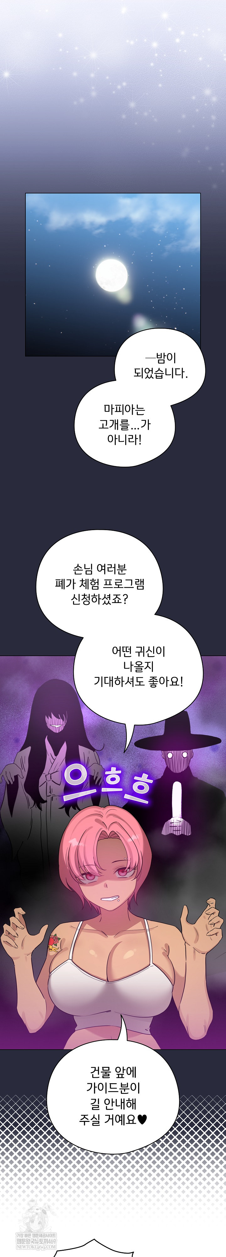 I Became a Pornhwa NPC Raw - Chapter 69 Page 16