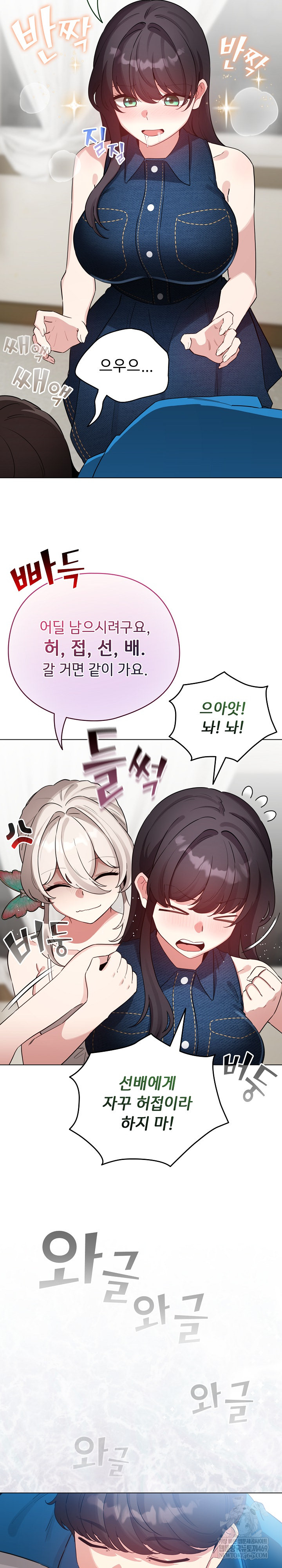 I Became a Pornhwa NPC Raw - Chapter 69 Page 19