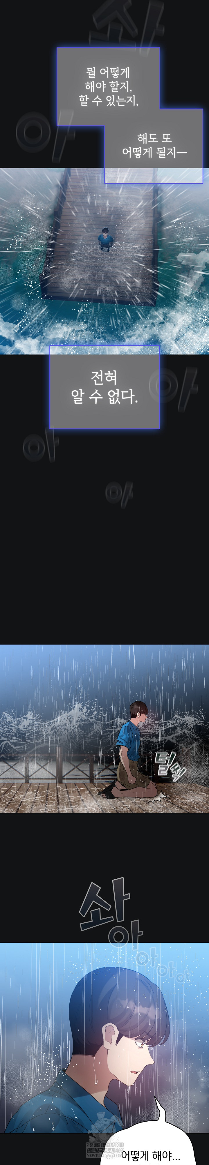 I Became a Pornhwa NPC Raw - Chapter 69 Page 27