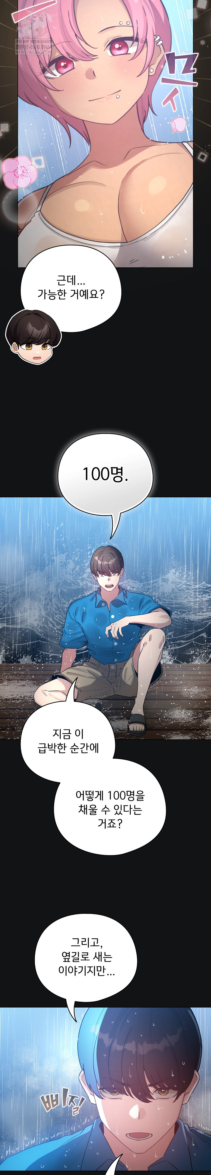 I Became a Pornhwa NPC Raw - Chapter 70 Page 13