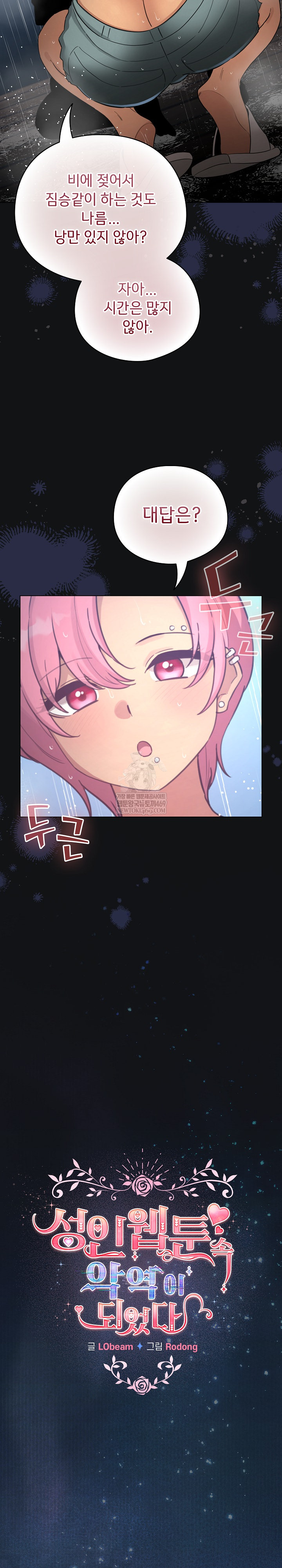 I Became a Pornhwa NPC Raw - Chapter 70 Page 17