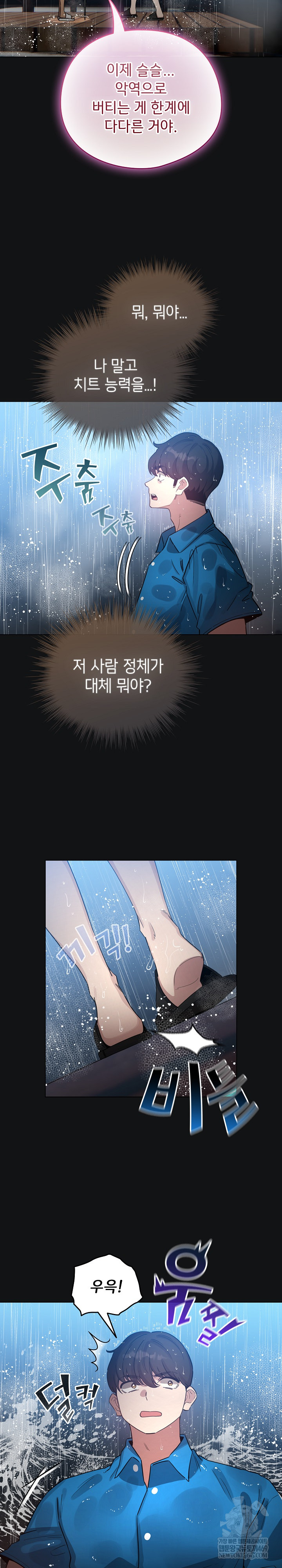 I Became a Pornhwa NPC Raw - Chapter 70 Page 8