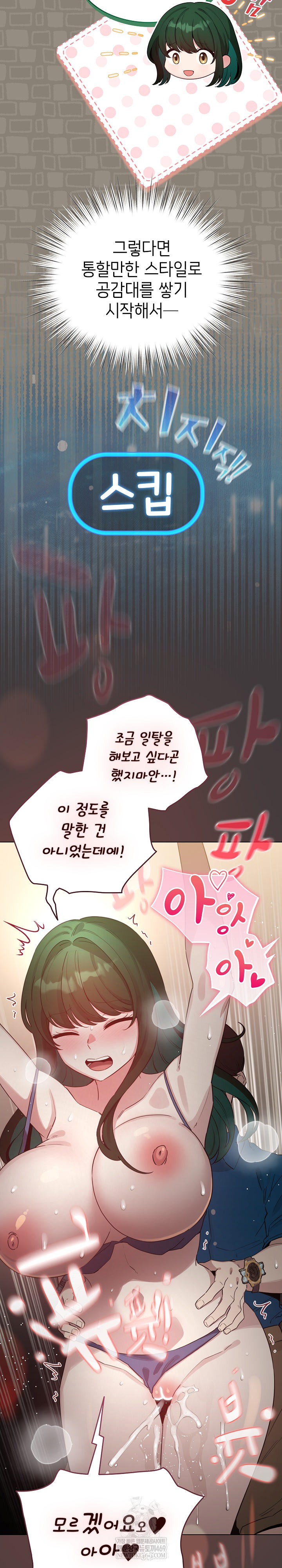 I Became a Pornhwa NPC Raw - Chapter 71 Page 10