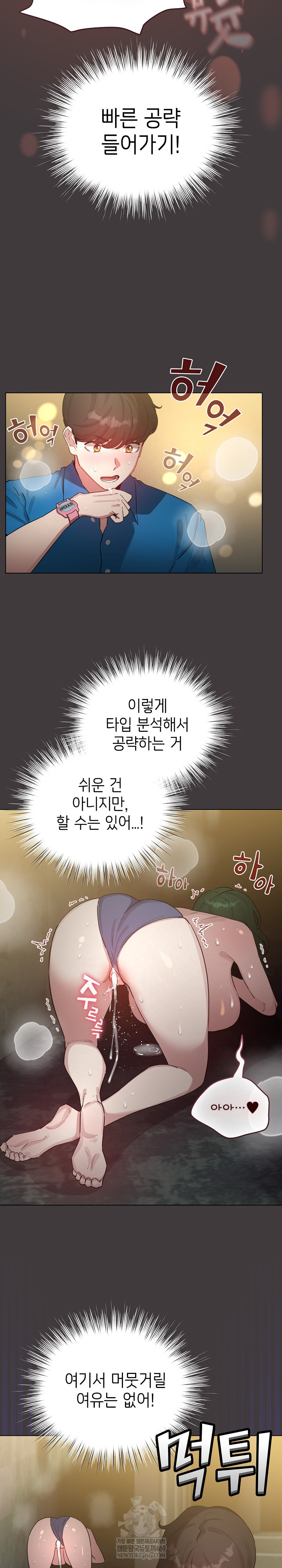 I Became a Pornhwa NPC Raw - Chapter 71 Page 11