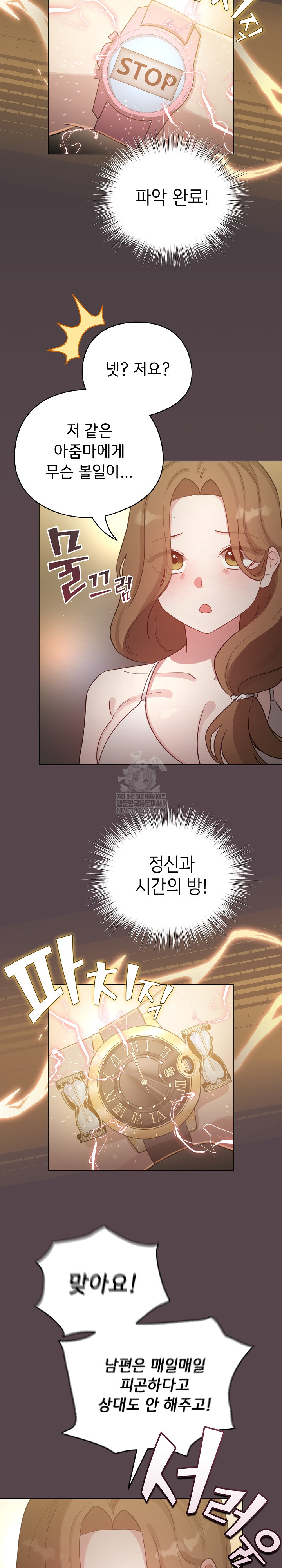 I Became a Pornhwa NPC Raw - Chapter 71 Page 13