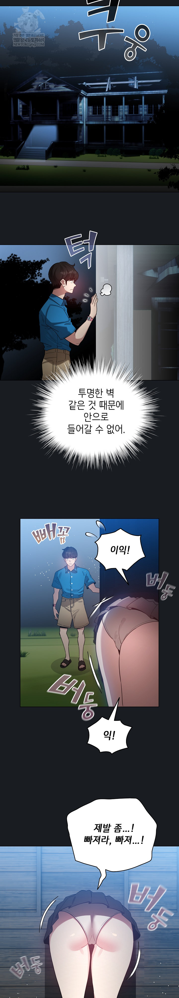 I Became a Pornhwa NPC Raw - Chapter 71 Page 28