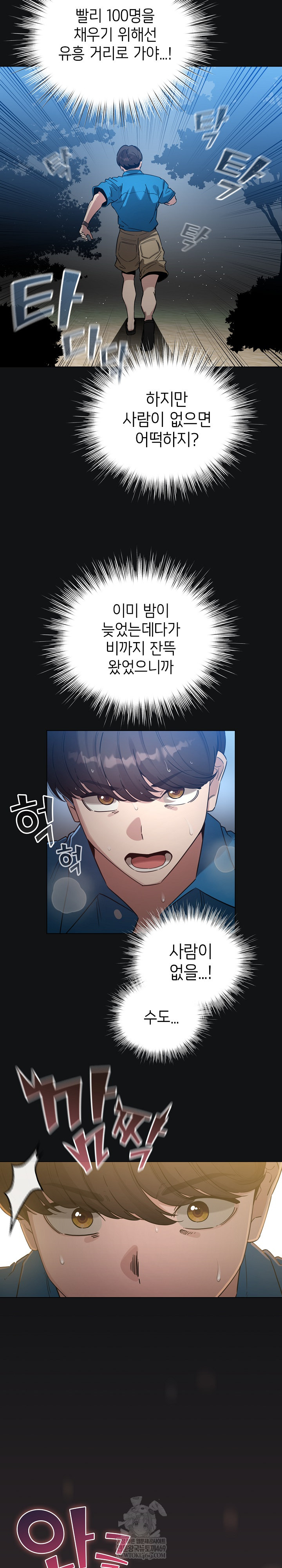 I Became a Pornhwa NPC Raw - Chapter 71 Page 3