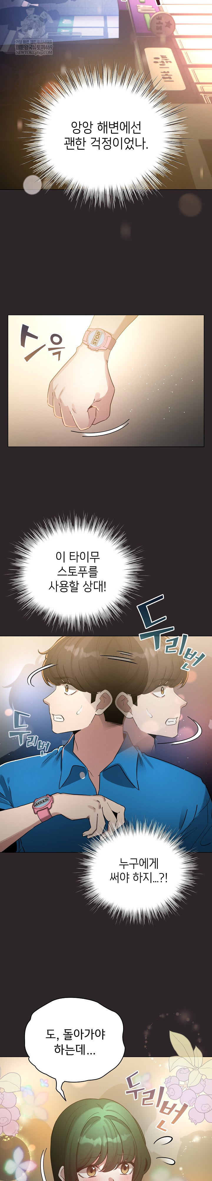 I Became a Pornhwa NPC Raw - Chapter 71 Page 5