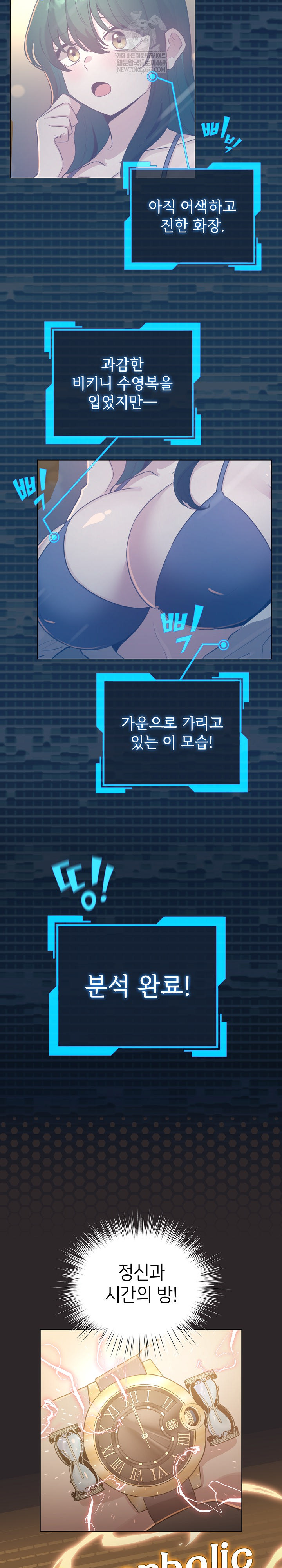 I Became a Pornhwa NPC Raw - Chapter 71 Page 8