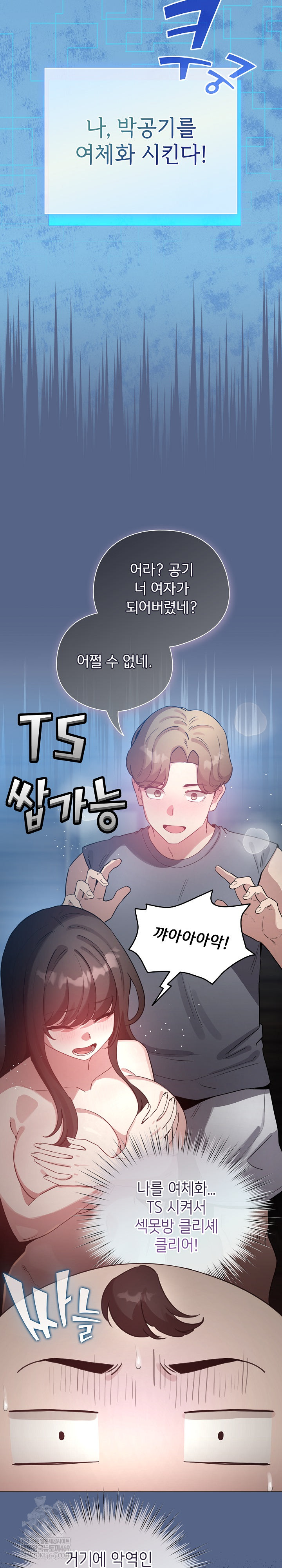 I Became a Pornhwa NPC Raw - Chapter 72 Page 17