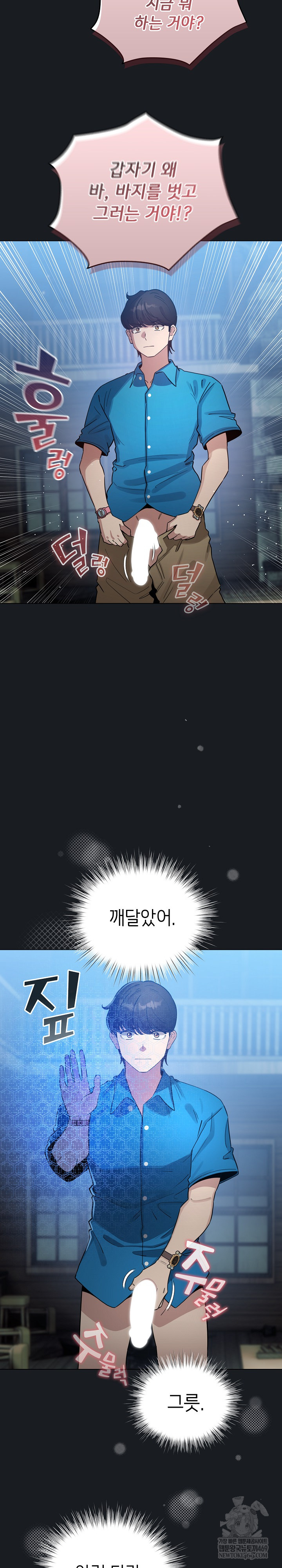 I Became a Pornhwa NPC Raw - Chapter 72 Page 23