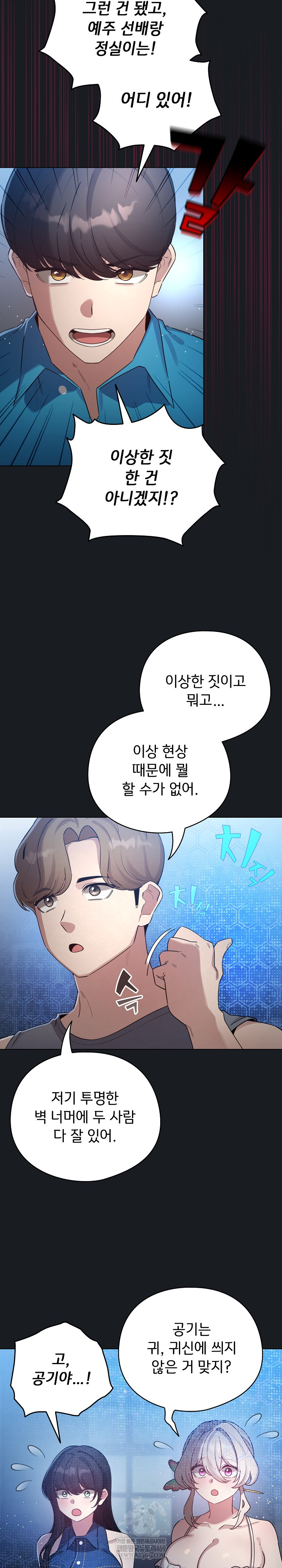 I Became a Pornhwa NPC Raw - Chapter 72 Page 3