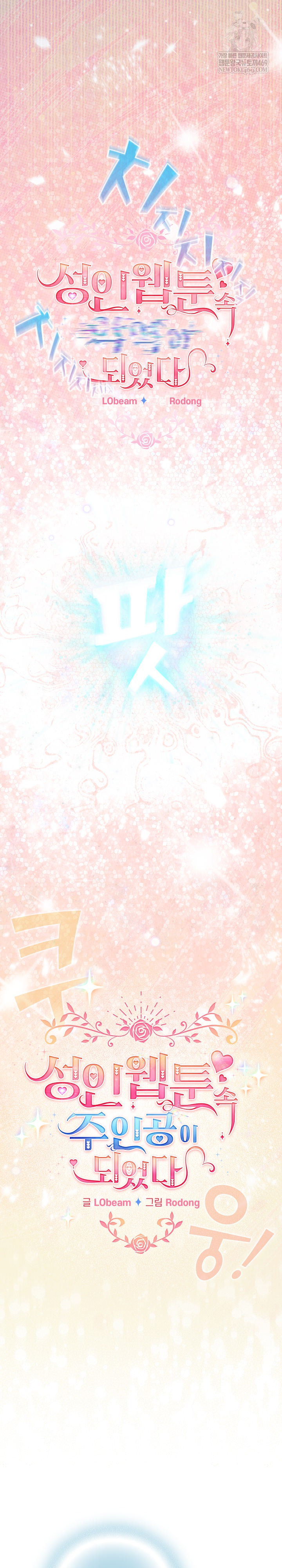 I Became a Pornhwa NPC Raw - Chapter 72 Page 31