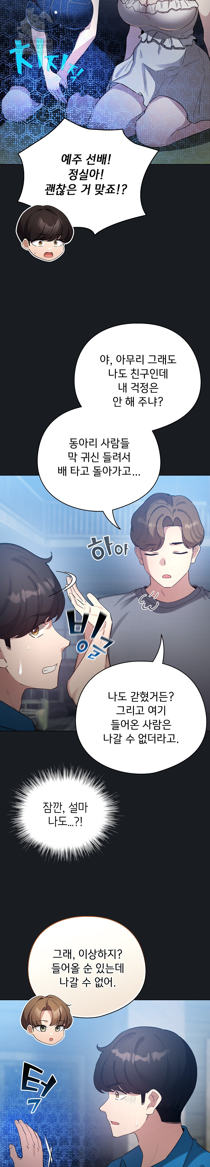 I Became a Pornhwa NPC Raw - Chapter 72 Page 4