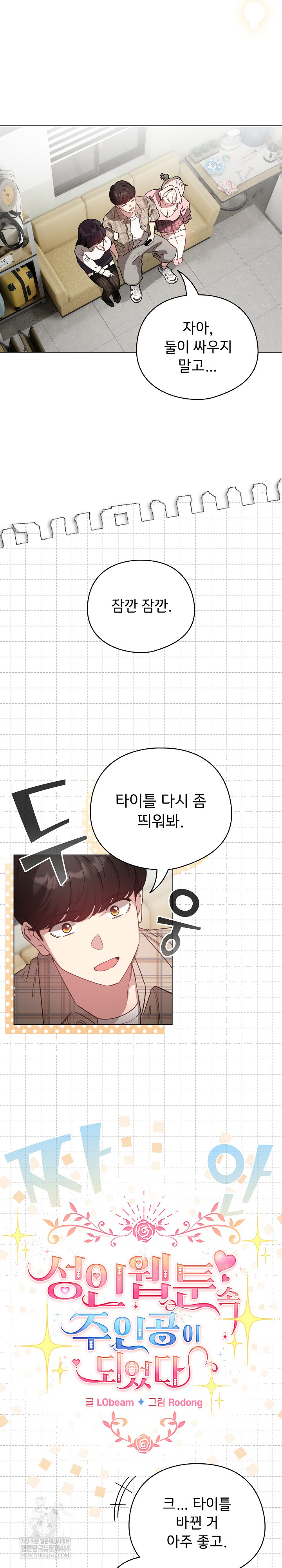 I Became a Pornhwa NPC Raw - Chapter 73 Page 19