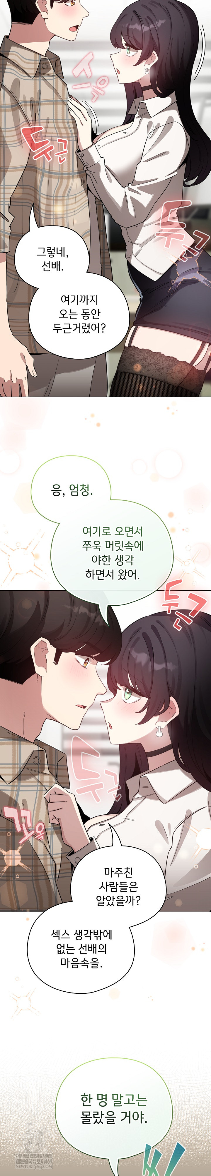 I Became a Pornhwa NPC Raw - Chapter 73 Page 24