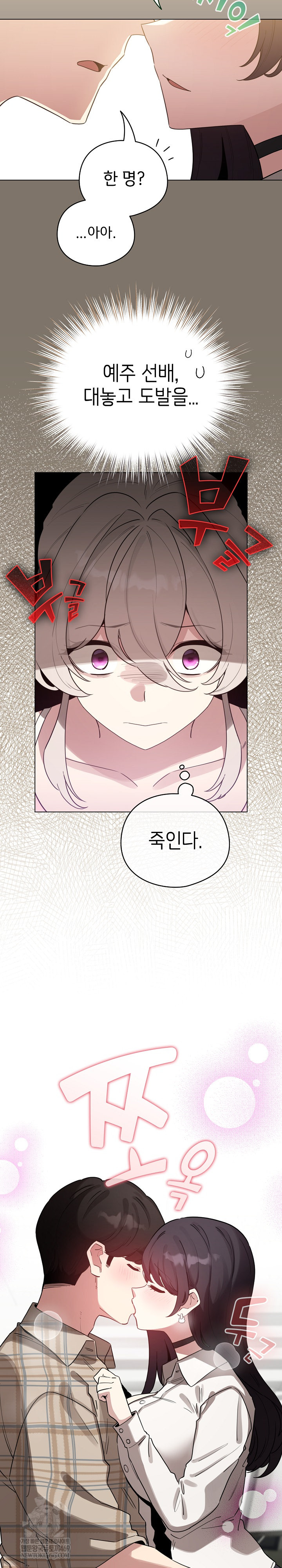 I Became a Pornhwa NPC Raw - Chapter 73 Page 25