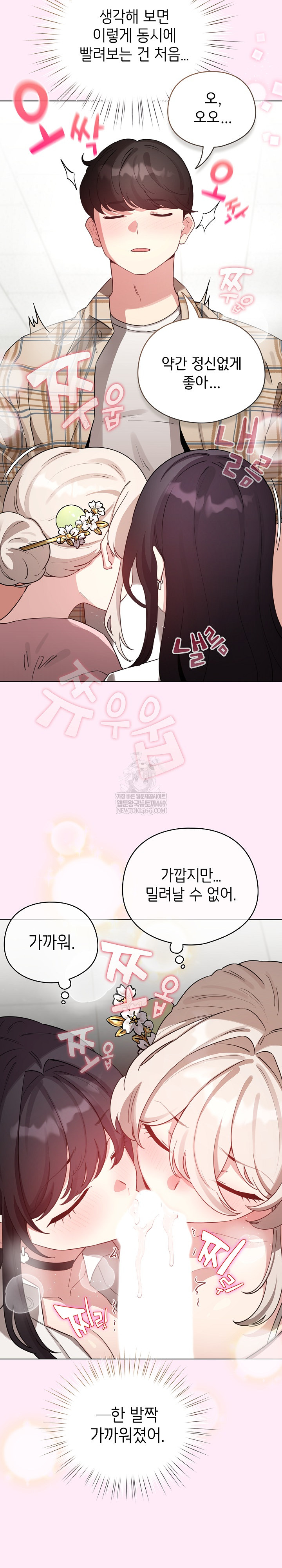 I Became a Pornhwa NPC Raw - Chapter 73 Page 31